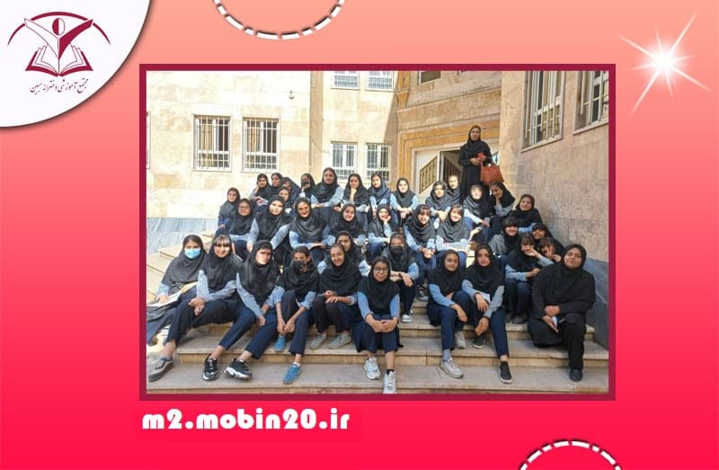متوسطه دوره دوم مبین